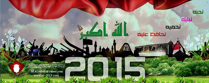 2015 عام الشباب العراقي