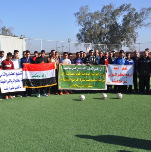 وقفة تضامنية لأساتذة وطلبة جامعة واسط لرفع الحظر الدولي عن الملاعب العراقية