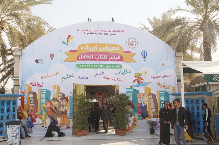 العتبة الحسينية المقدسة : افتتاح معرض كربلاء الدولي لكتاب الطفل بنسخته الرابعة  .