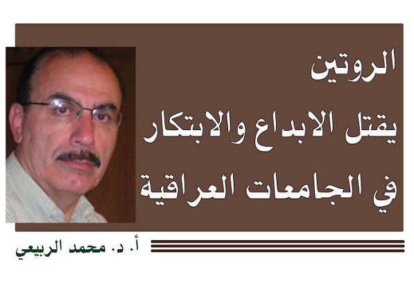 أ.د. محمد الربيعي يشخص مشاكل الجامعات العراقية ويطرح الحلول