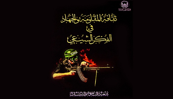 العتبة الحسينية تصدر كتاب جديد بعنوان - ثقافة المقاومة والجهاد في الفكر الشيعي-