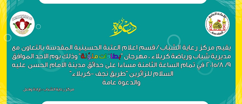 محمد الربيعي: مهرجان -بطاقات ملونة- يعكس معنى الحرية الشخصية للشباب المسلم وفق المنظور الاسلامي